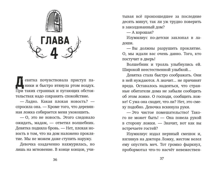 Дом на краю магии (#1)