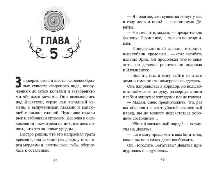 Дом на краю магии (#1)