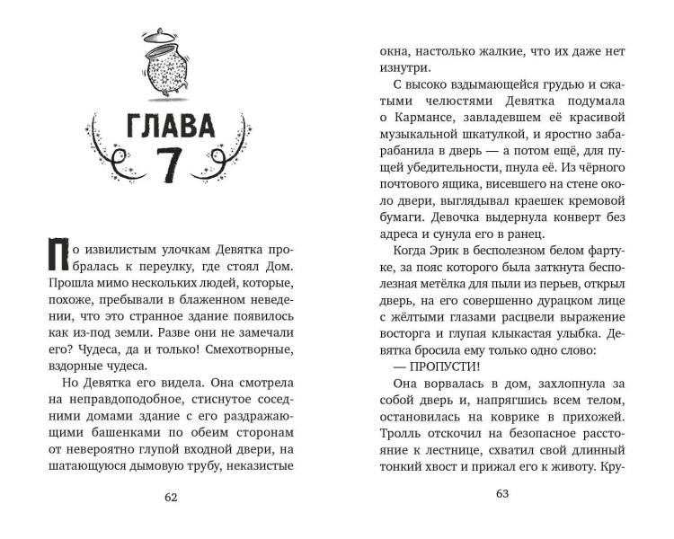 Дом на краю магии (#1)