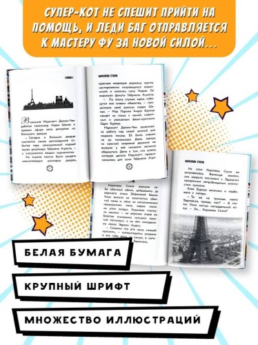 Леди Баг и Супер-Кот. Королева Стиля