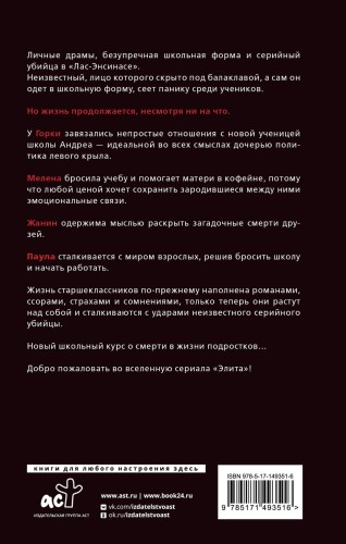 Элита. Незаконченное дело