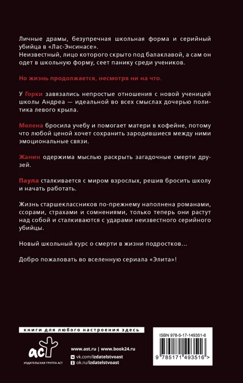 Элита. Незаконченное дело