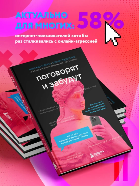 Поговорят и забудут. Как не дать интернет-агрессии разрушить репутацию, карьеру и жизнь