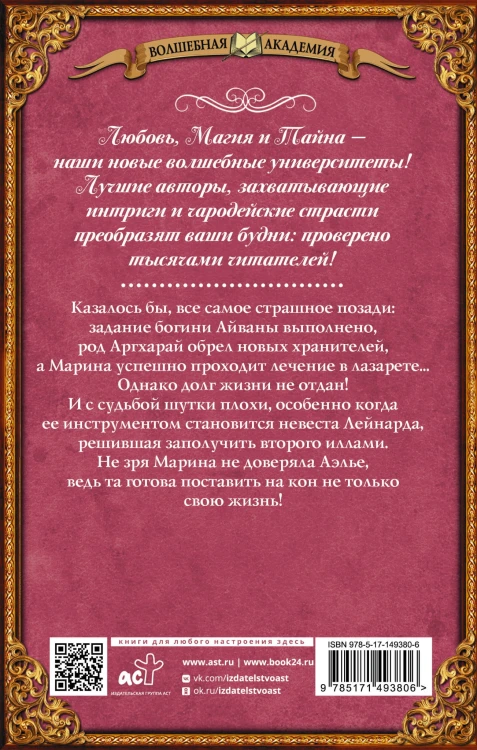 Академия ХИЛТ. Светлый феникс
