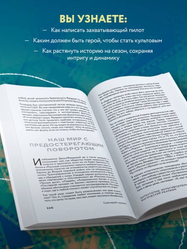 Сценарий сериала. Как написать историю, достойную Нетфликса