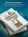 Сценарий сериала. Как написать историю, достойную Нетфликса