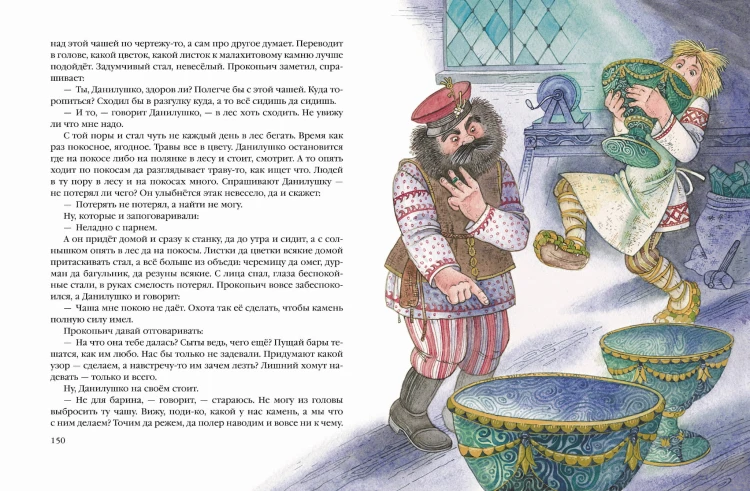 Сказы (ил. М. Митрофанова)