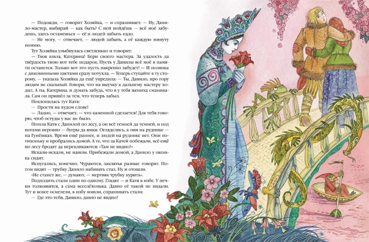 Сказы (ил. М. Митрофанова)