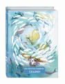 Сказки (ил. Н. Гольц)