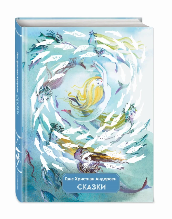 Сказки (ил. Н. Гольц)
