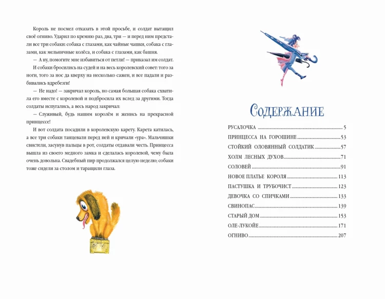 Сказки (ил. Н. Гольц)