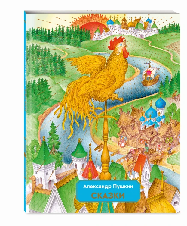 Сказки (ил. С. Ковалева)