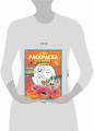 СУПЕР-раскраска и игры! Вместе веселее!
