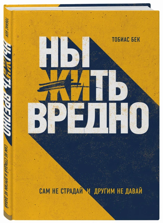 Ныть вредно. Сам не страдай и другим не давай