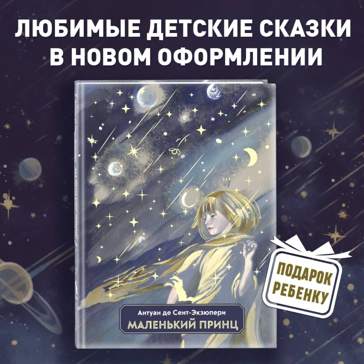 Маленький принц (ил. Н. Гольц)