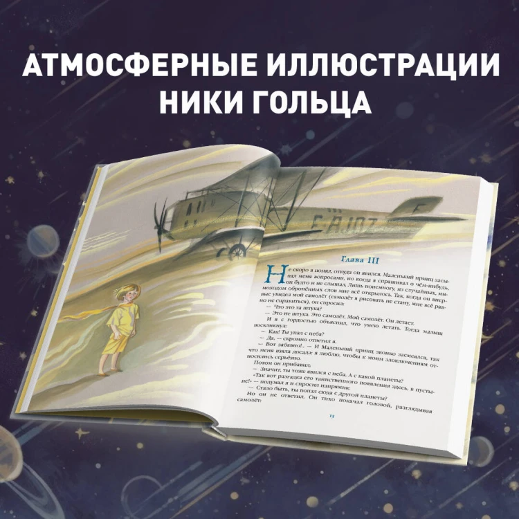 Маленький принц (ил. Н. Гольц)