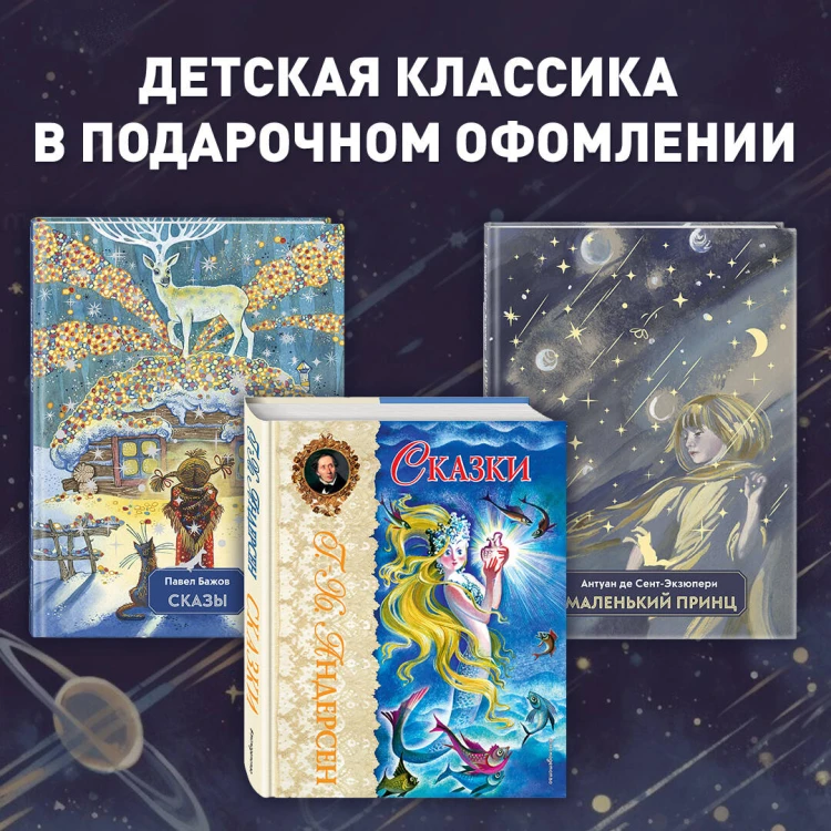 Маленький принц (ил. Н. Гольц)