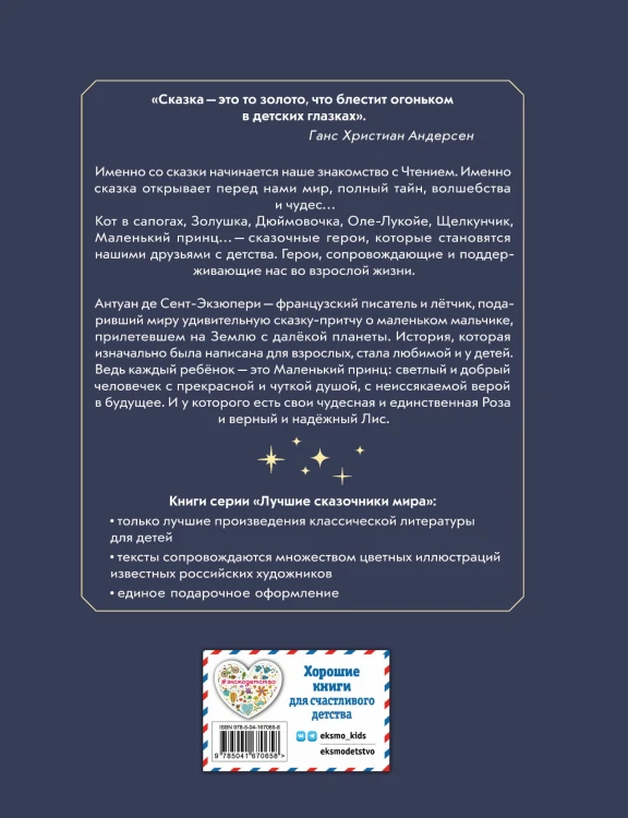 Маленький принц (ил. Н. Гольц)