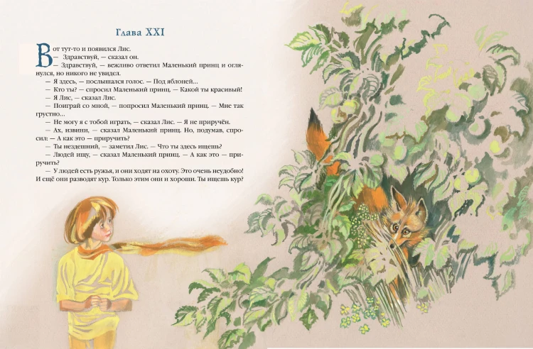 Маленький принц (ил. Н. Гольц)