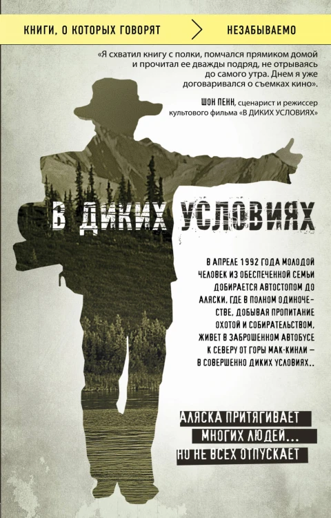 В диких условиях