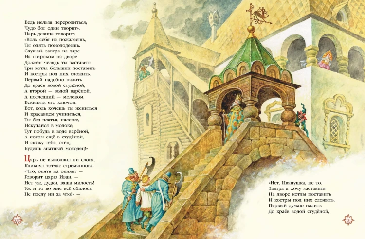 Конек-горбунок (ил. И. Егунов)