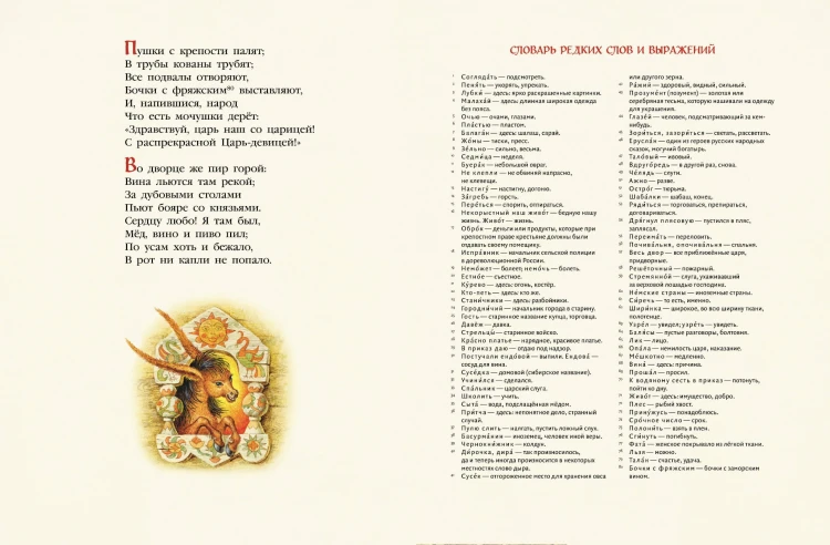 Конек-горбунок (ил. И. Егунов)