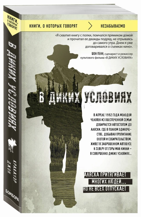 В диких условиях