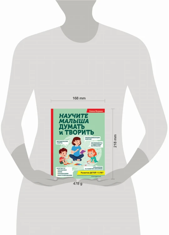 Научите малыша думать и творить