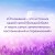 Я любима. Система Алмазный Огранщик: медитации и практики для создания гармоничных отношений