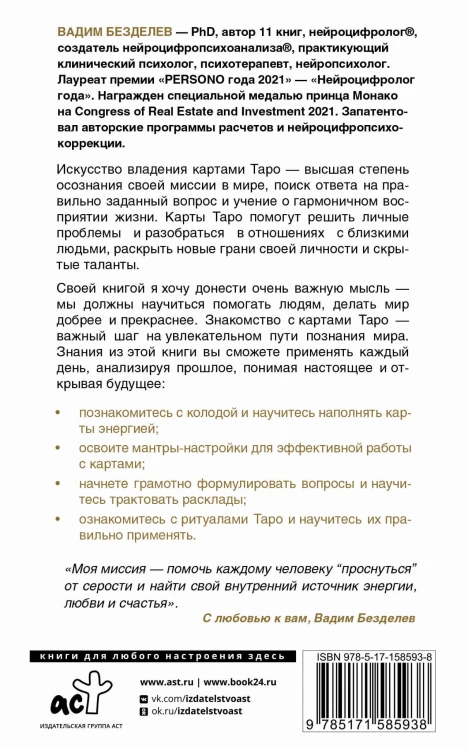 Таро: как научиться читать