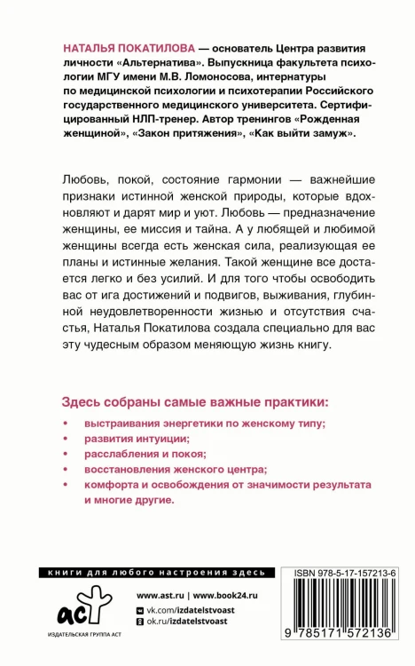 Рожденная желать. Женская сила в реализации желаний