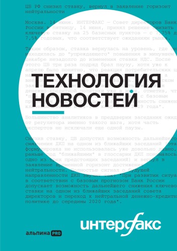Интерфакс. Технология новостей