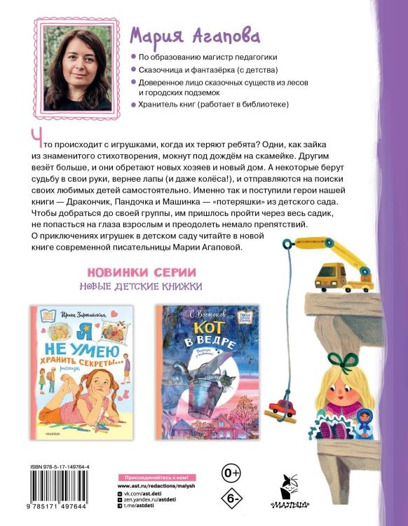 Приключения игрушек в детском саду