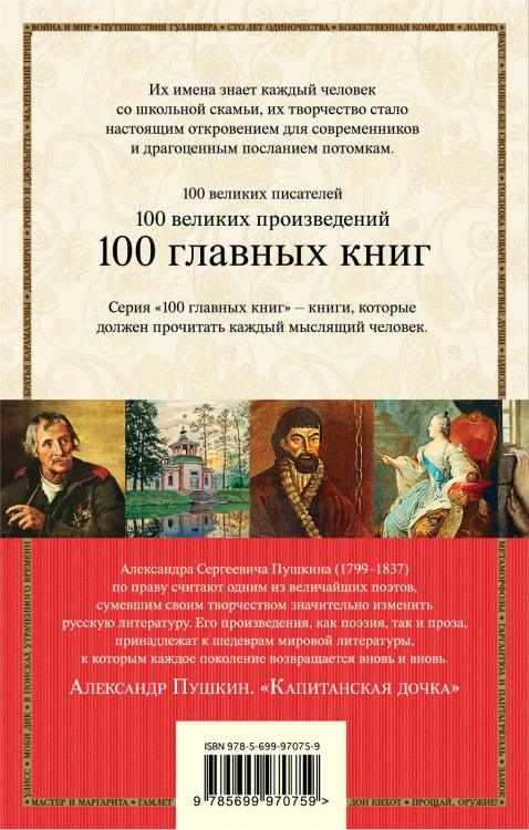 Капитанская дочка
