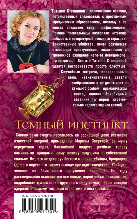 Темный инстинкт