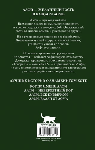 Алфи и Джордж