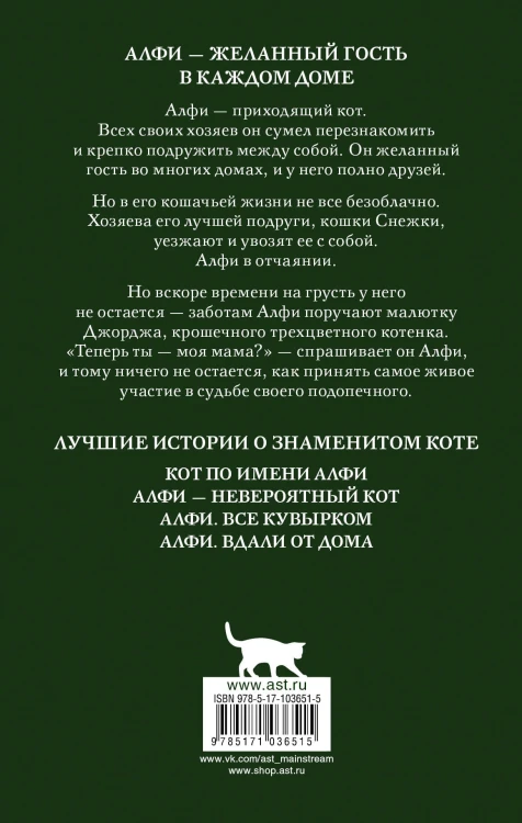 Алфи и Джордж
