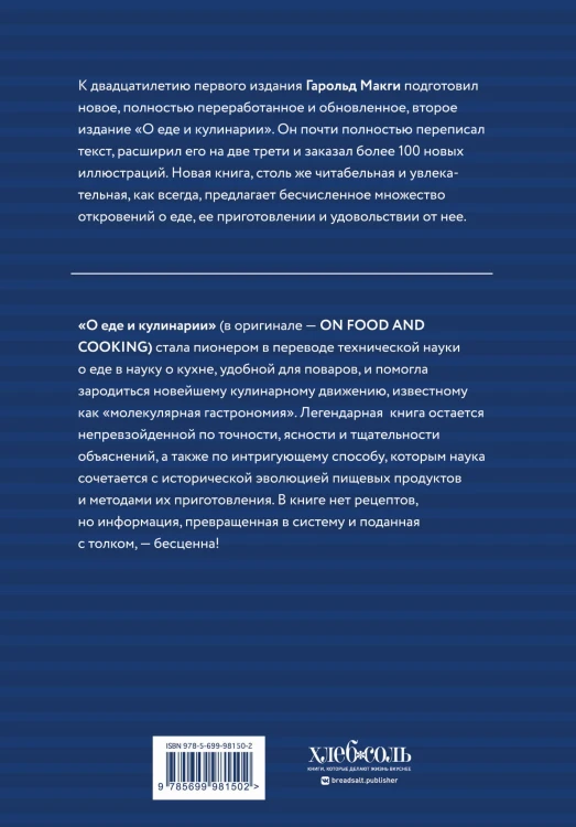 О еде и кулинарии. Наука о разнообразии продуктов и сочетании вкусов