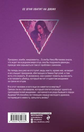 Академия Горгулий. Избранница дракона2.webp