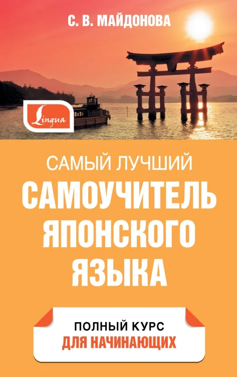 Самый лучший самоучитель японского языка.webp