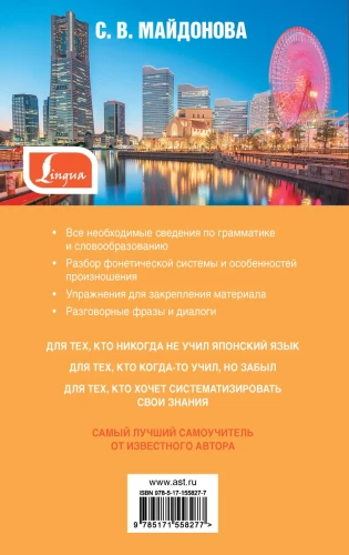 Самый лучший самоучитель японского языка2.webp