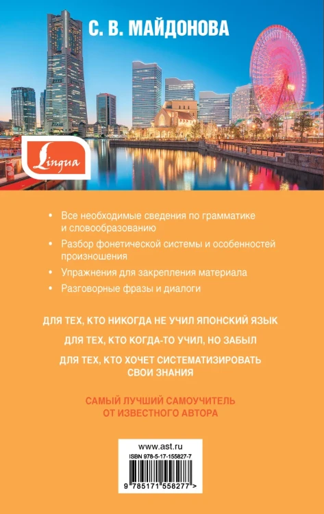 Самый лучший самоучитель японского языка2.webp