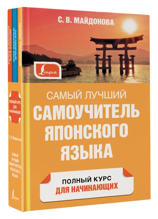 Самый лучший самоучитель японского языка3.webp