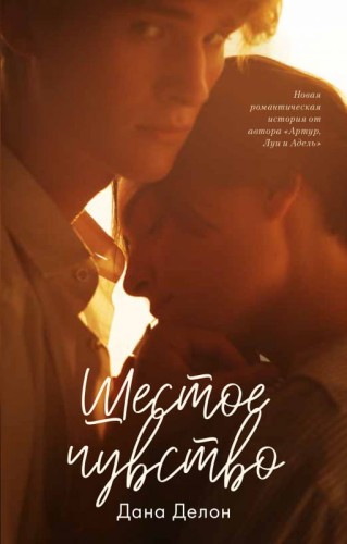 #trendbooks. Шестое чувство.jpg