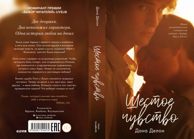 #trendbooks. Шестое чувство2.jpg
