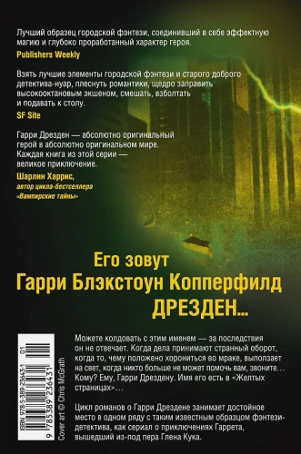 Архивы Дрездена. Ведьмин час 2.webp