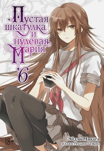 Пустая шкатулка и нулевая Мария..webp