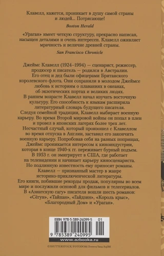 Ураган. Книга 1. Потерянный рай 2.webp
