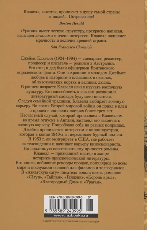 Ураган. Книга 1. Потерянный рай 2.webp