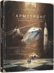 Армстронг